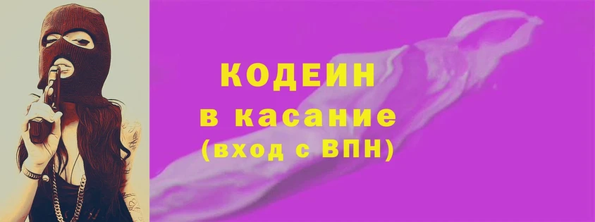 Codein Purple Drank  mega маркетплейс  Орехово-Зуево  как найти наркотики 